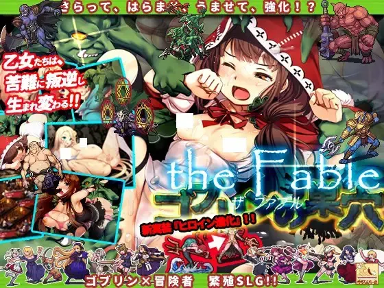 哥布林巢穴 the Fable 封面