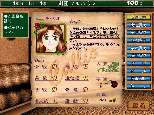 フルハウス ～女優物語～ 预览图 1