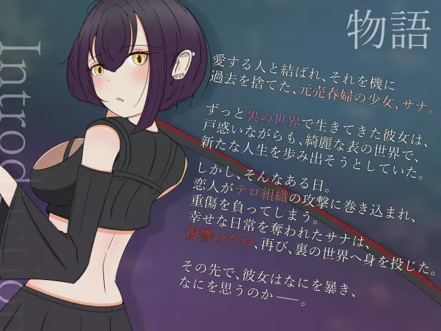 遮光 ―满是手垢的少女与闪耀堕落之街― 预览图 2