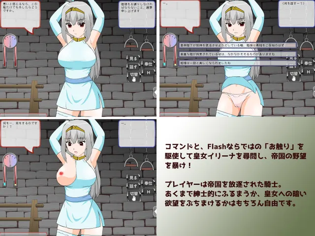拘束尋問 皇女イリーナ 预览图 1