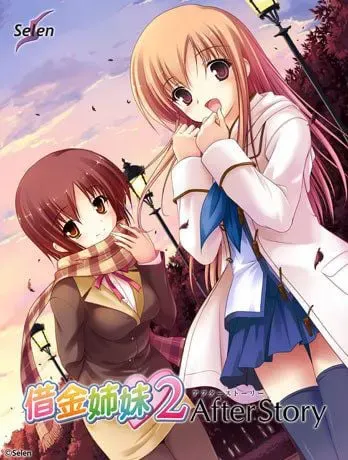 借金姐妹2 AfterStory 封面