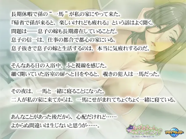 奶奶，妈妈都让我做了哦？～可不会像儿子那样被夺走！～ 预览图 11