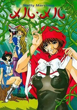 玫露・玫露 融化的童话 封面