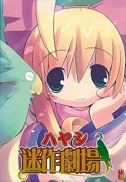林氏迷作剧场 封面
