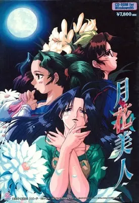 月花美人 封面