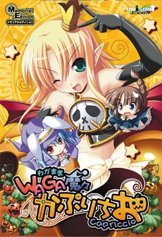 WAGA魔々随想曲 封面