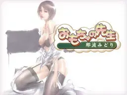 玩具老师 那波绿 封面