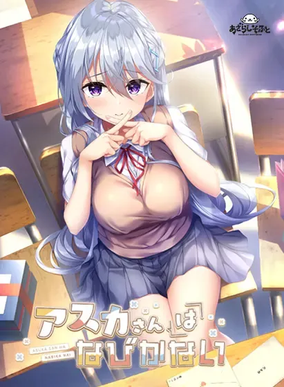飞鸟会长不肯认输！ 封面