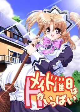 メイド曜日はＨがいっぱい 封面