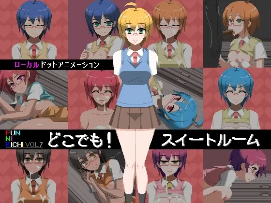 どこでも!スイートルーム 封面