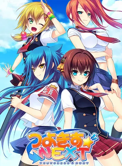 娇蛮之吻 NEXT 封面