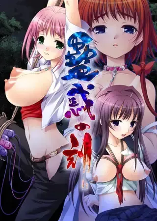 蛊惑之刻 封面