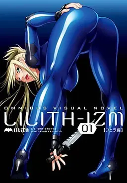 LILITH-IZM01～口交篇～ 封面