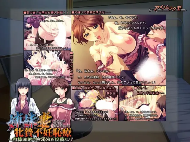 姉妹妻牝贄不妊恥療～肉棒注射で白濁液を投薬だ！ 预览图 2