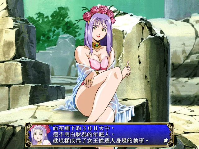 浪漫創世神話 预览图 1