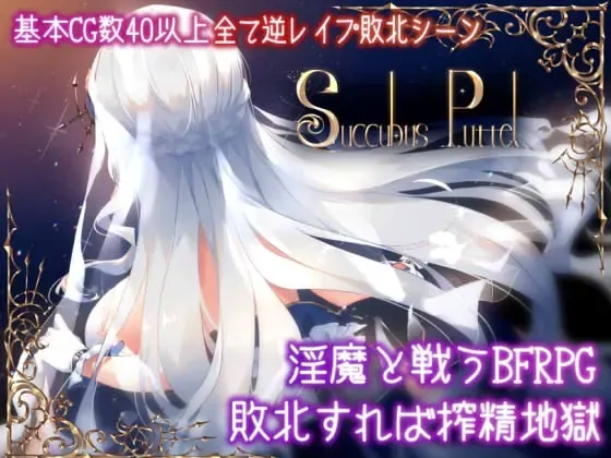 Succubus Puttel 封面