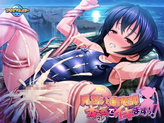 見習い退魔師 本気でイキますっ！ 预览图 14