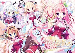恋心与魔法誓言 封面