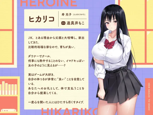 逃家少女同居中 预览图 5