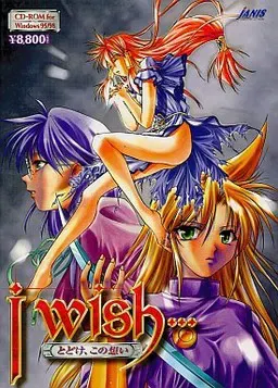 i wish …传达到这份心意 封面