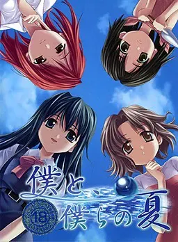 我与、我们的夏天 封面