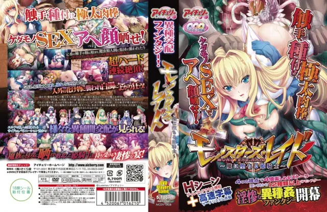 Monster: Raid～堕落魔的姬骑士～ 预览图 21