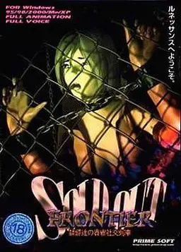 SOLD OUT FRONTIER ～隶妇们的贵宾社交列车～ 封面