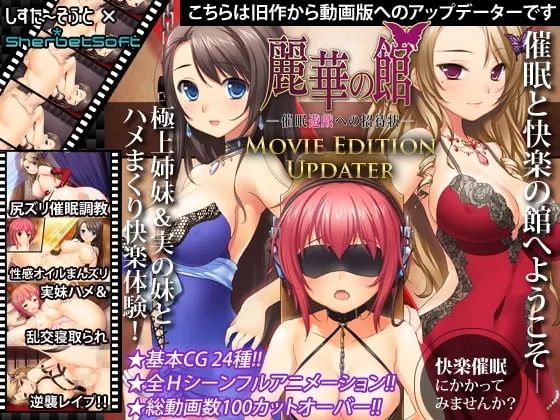 麗華の館 Movie Editionアップデーター 封面