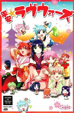平安★恋爱战争 封面