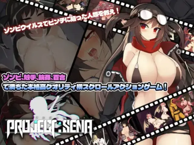 塞娜计划 - Project Sena - 封面