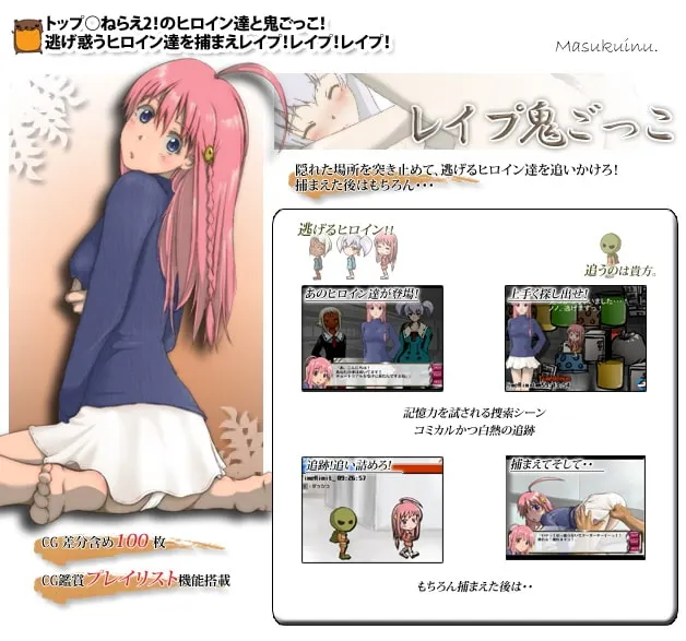 レイプ鬼ごっこ 预览图 2