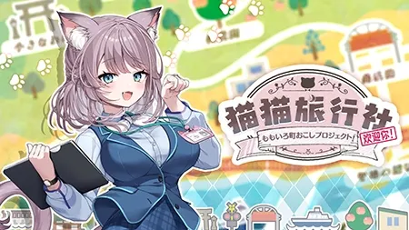 猫猫旅行社欢迎你！ 预览图 1