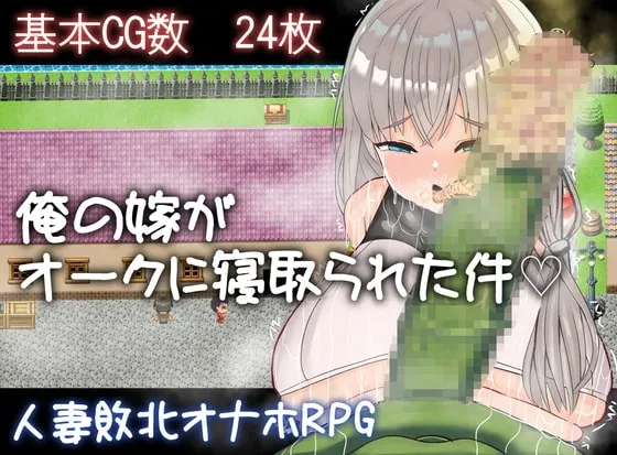 我的妻子被兽人睡走了这件事 封面