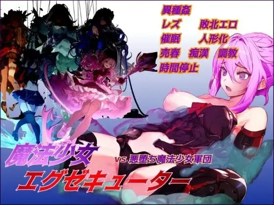 魔法少女 封面