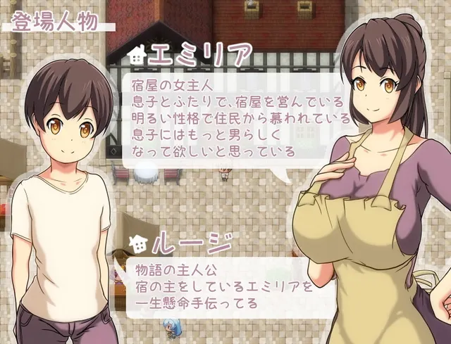 エミリアの宿屋 ～ルージの母親 ネトラセ日誌～ 预览图 2