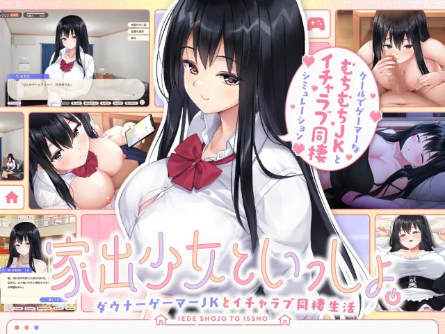 逃家少女同居中 预览图 6