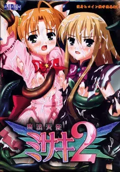 魔法天使美咲2 封面