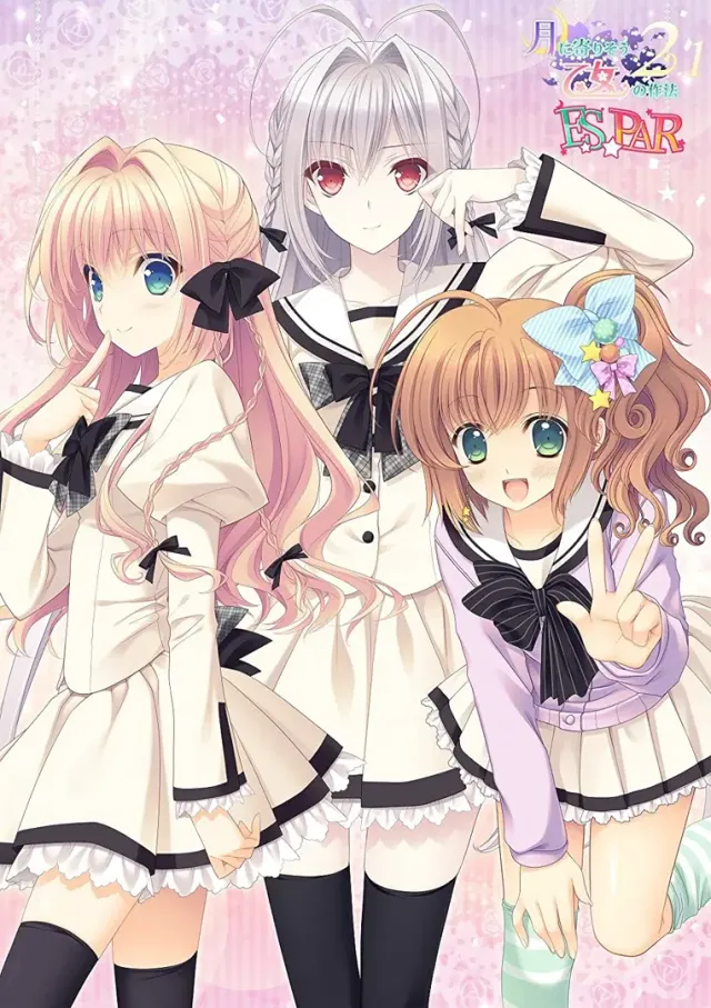 近月少女的礼仪2.1 E×S×PAR!! 封面