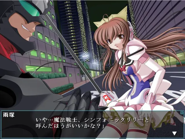 魔法战士 交响骑士～继承女神的少女们～ 预览图 2