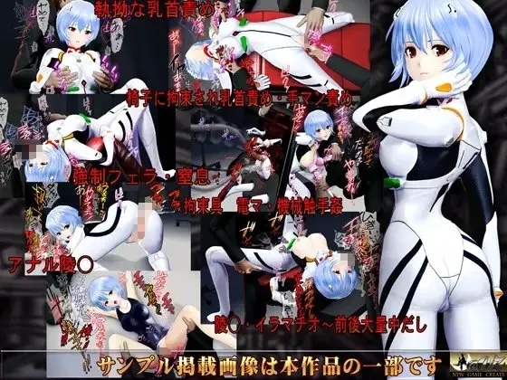 Rei 2nd TURN エリョナ尋問 繰り返される恥辱○問～陵○哀歌 预览图 1