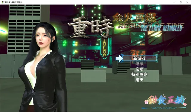 重时:余火再燃 封面