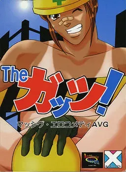 Theガッツ! Remix 封面