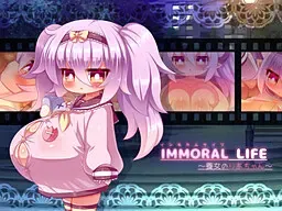 IMMORAL LIFE～养女莉亚酱～ 封面