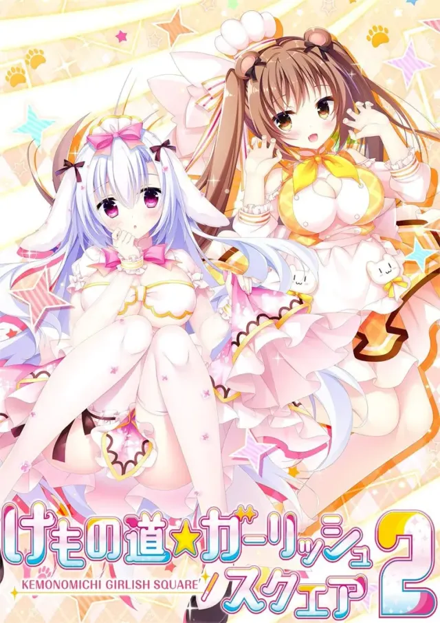 兽娘道☆ Girlish Square 2 封面