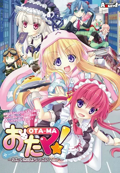 おたマ！～おたく仲間はちっこいマニア～ 封面