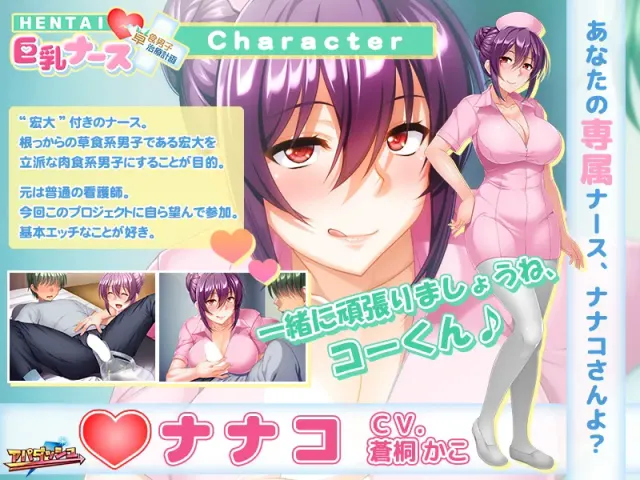 HENTAI 巨乳护士 ～草食男子、治疗计划！？～ 预览图 8