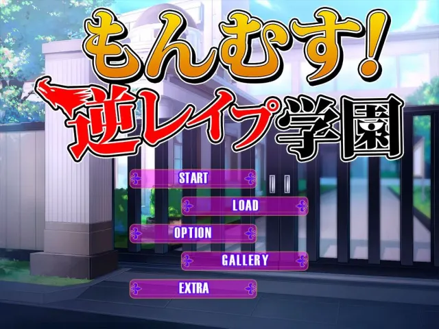 逆强奸学校 预览图 1