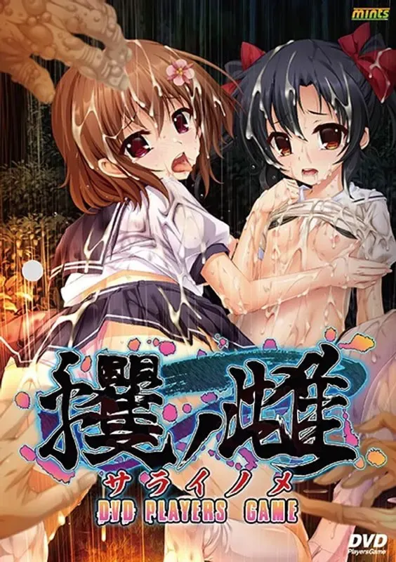 掳之雌 封面