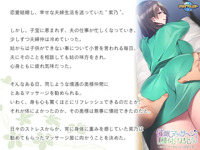 催眠按摩播种大叔 ～一无所知就被弄怀孕的清秀人妻～ 预览图 1