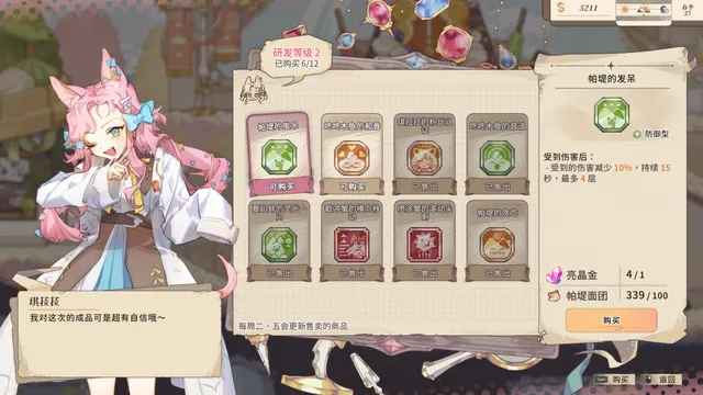 亚路塔:狐狸狐途的面包冒险 预览图 6